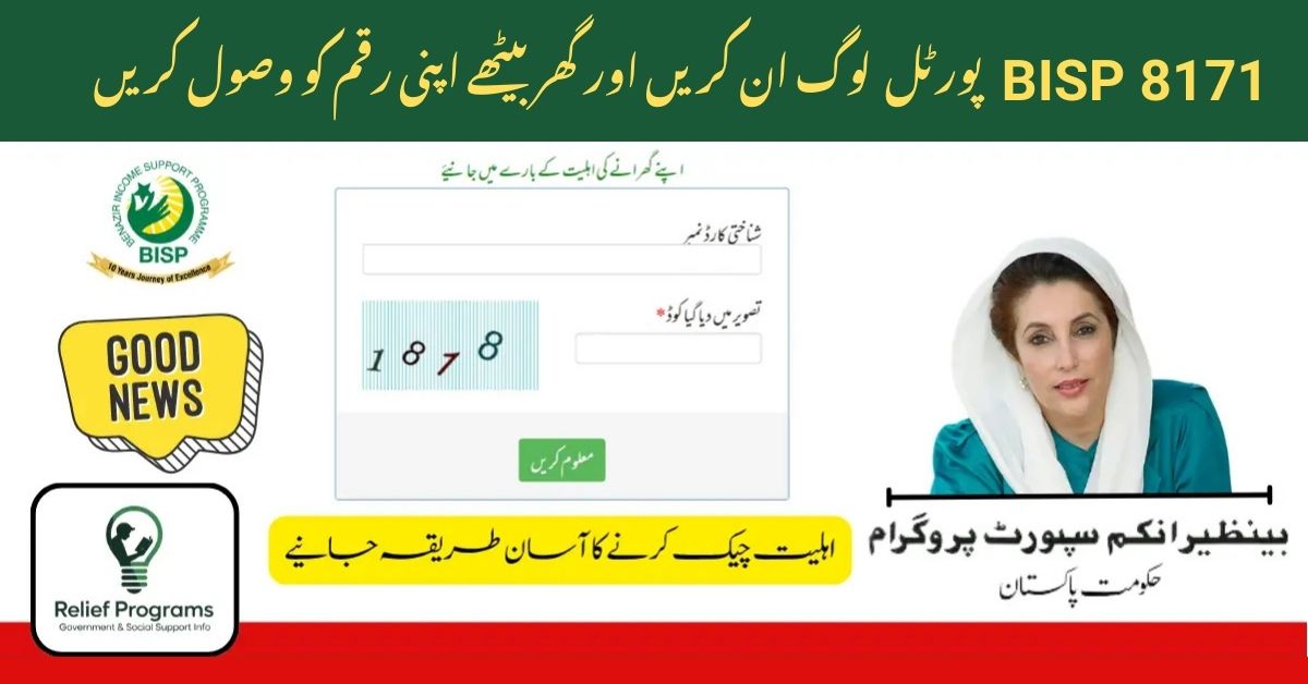 8171-Portal-Login-Registration 2026 Verify Your Eligibility at 8171.bisp_.gov_.pk_