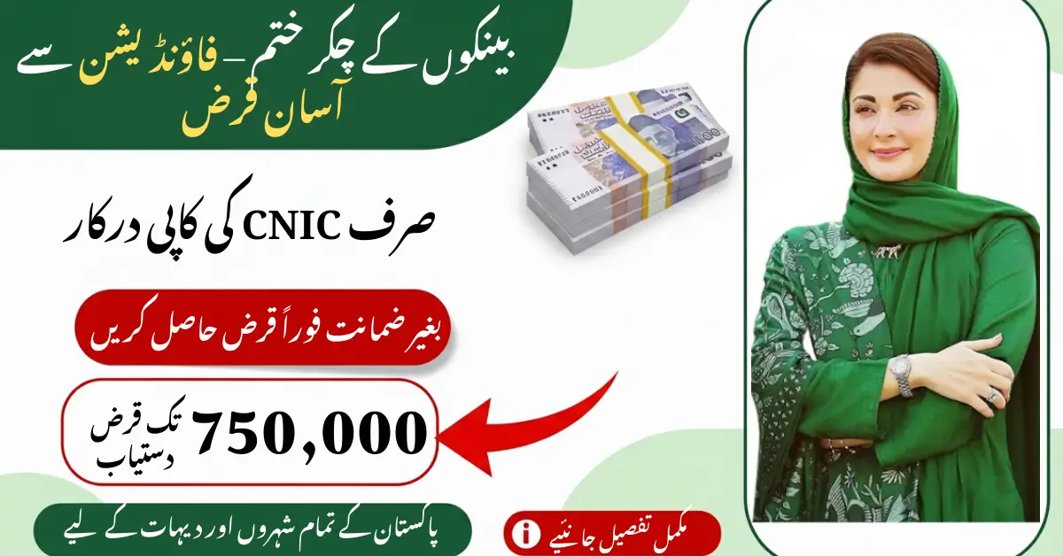 ASA Pakistan Microfinance | Fast Credit Approval | Loan Application 2026