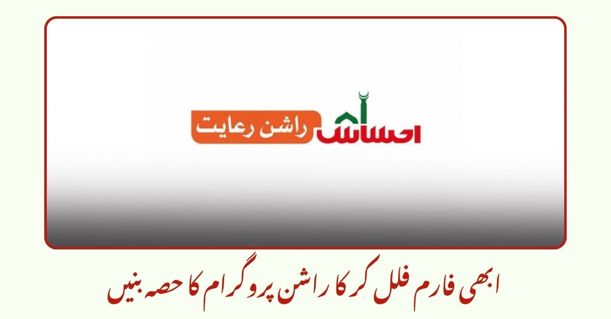 Ehsaas rashan Program 2026 continues