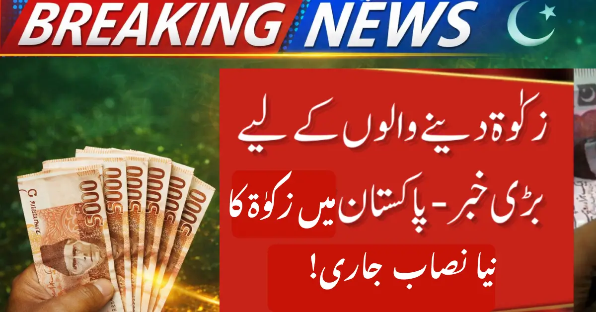 Zakat Nisab 2026 Announced by Pakistan Govt