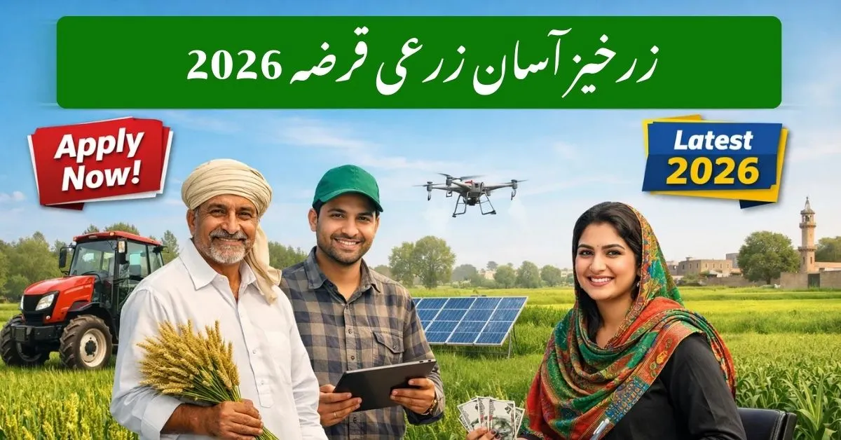 Zargaiz zariye asaan qarza 2026