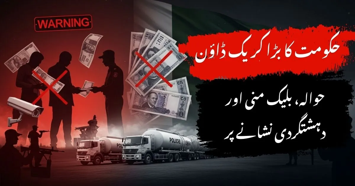 حوالہ، بلیک منی اور دہشتگردی نشانے پر